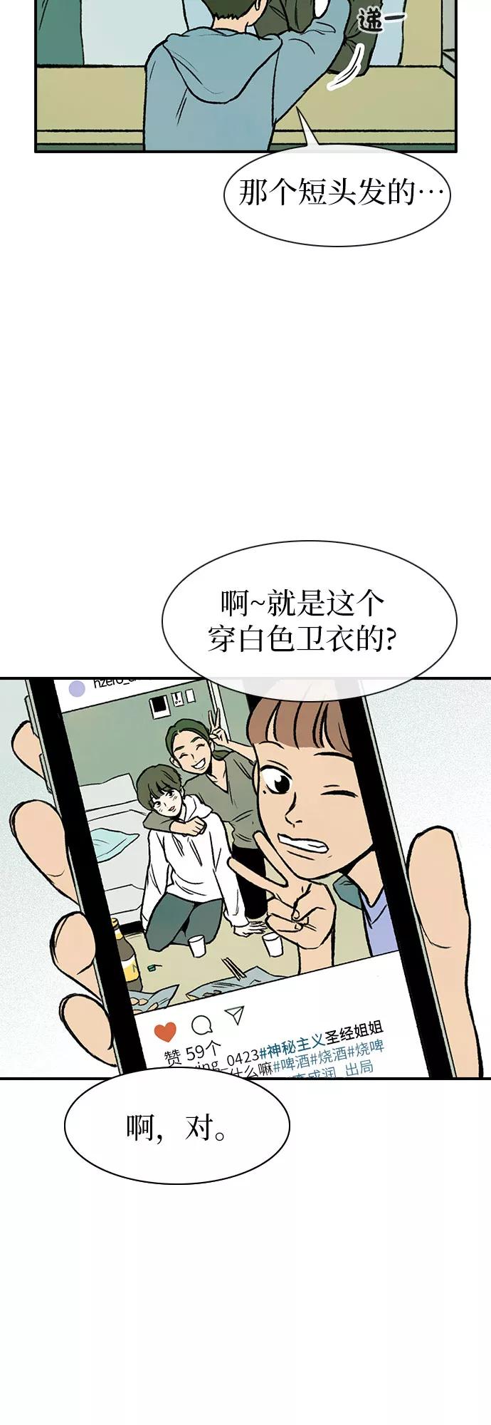 《她的蜕变史》第9话 第50页