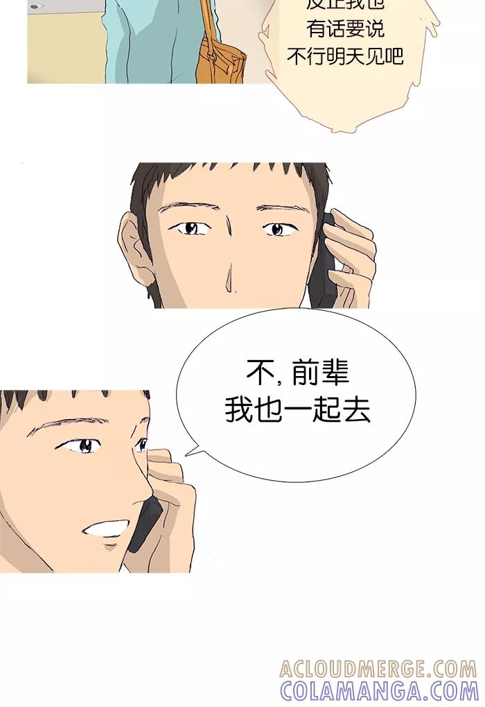 《女子漫画皮鞋》第9话 第25页