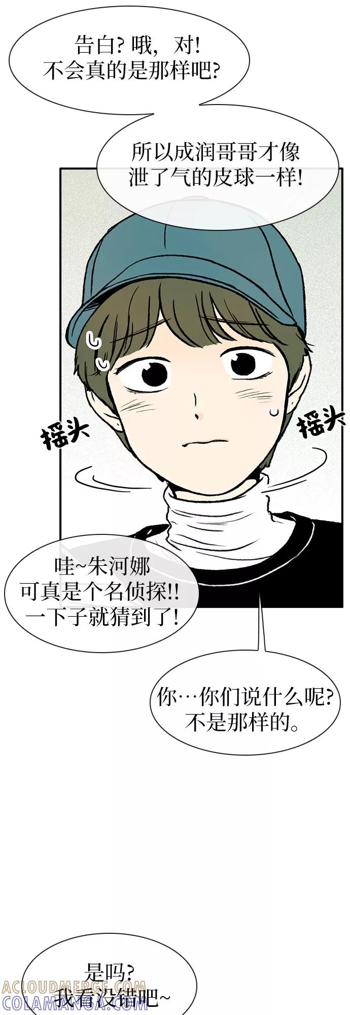 《她的蜕变史》第9话 第16页