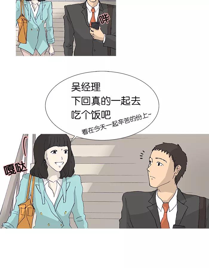 《女子漫画皮鞋》第9话 第18页