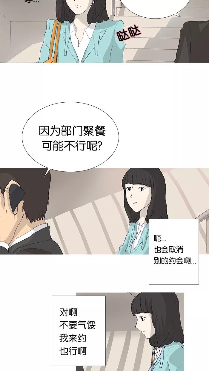 《女子漫画皮鞋》第9话 第16页