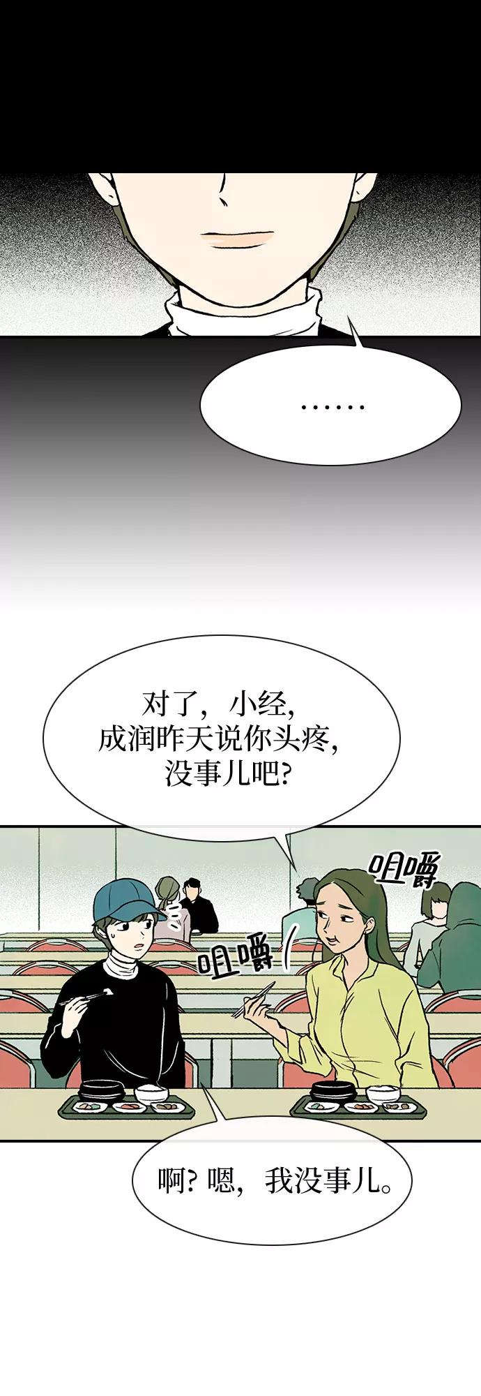 《她的蜕变史》第9话 第12页