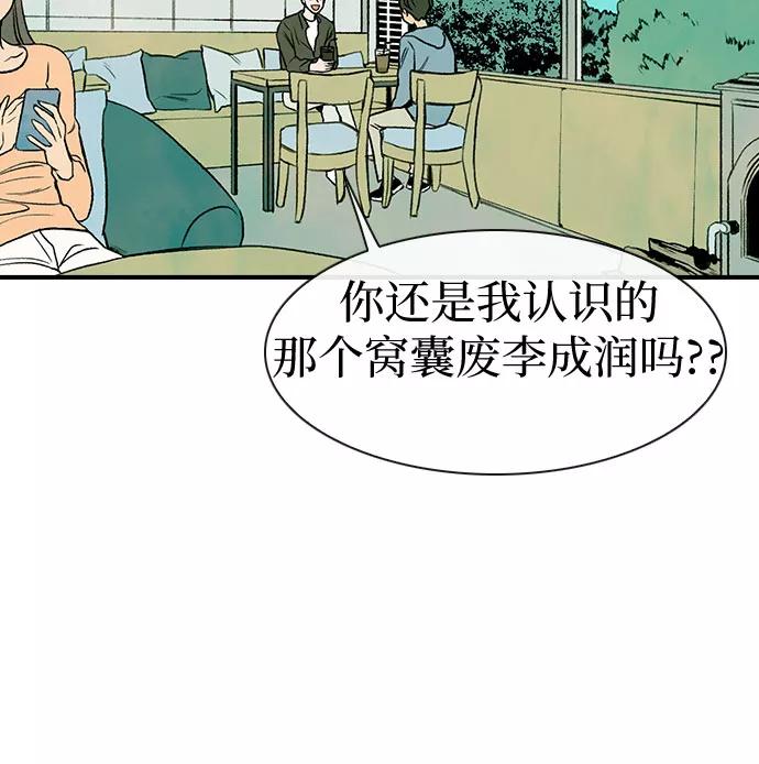 《她的蜕变史》第9话 第45页