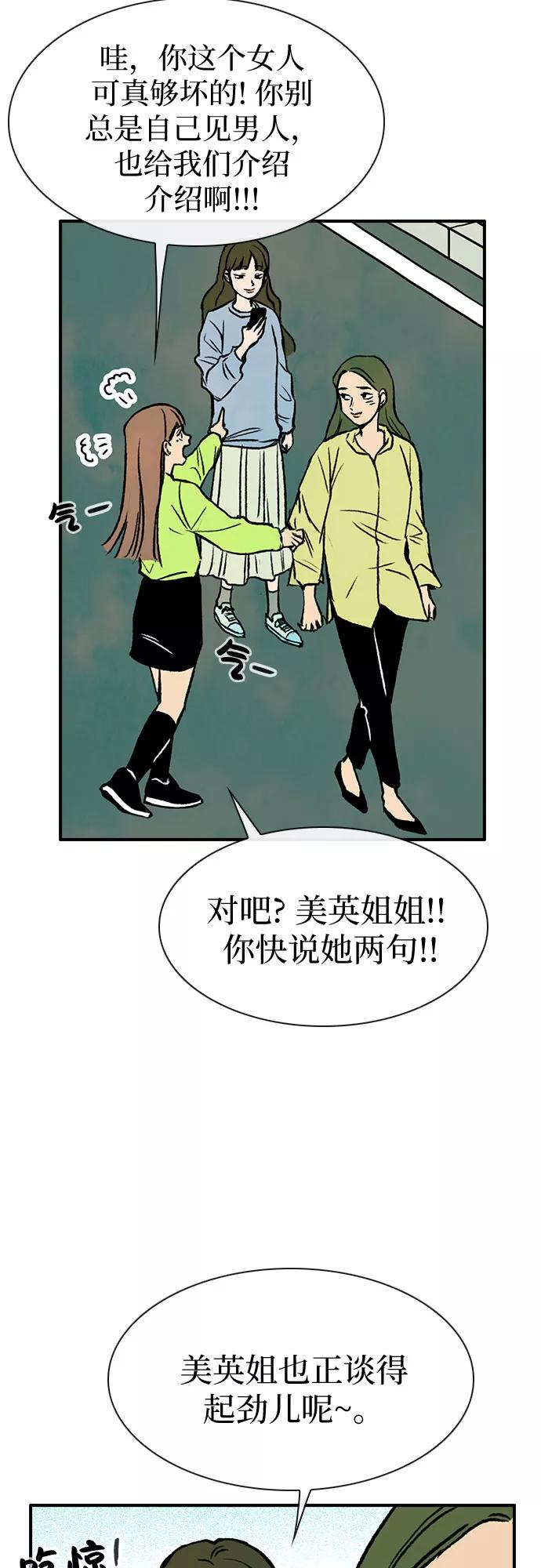 《她的蜕变史》第9话 第38页