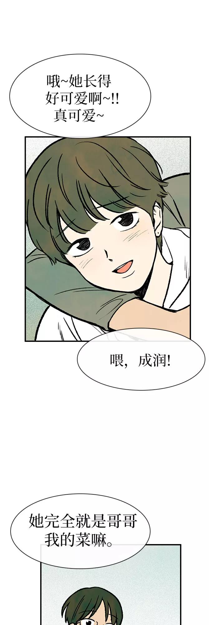 《她的蜕变史》第9话 第51页