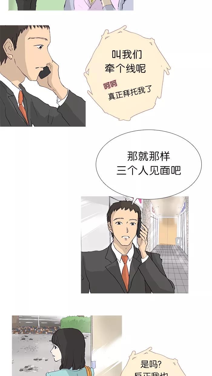 《女子漫画皮鞋》第9话 第24页