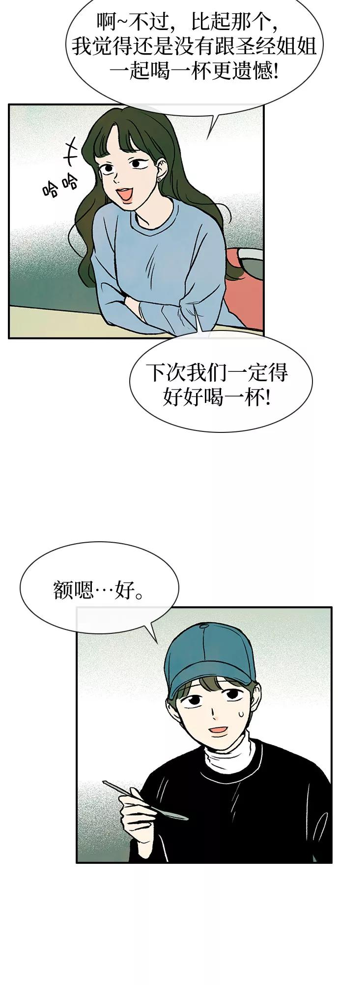 《她的蜕变史》第9话 第5页