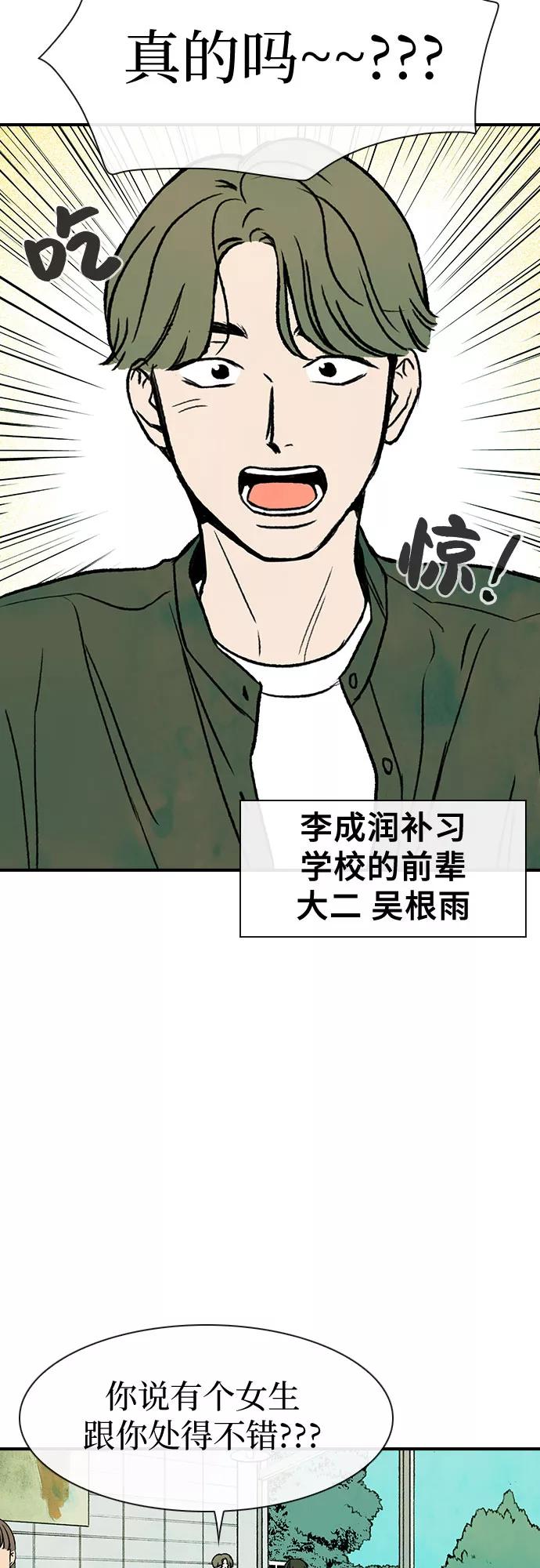 《她的蜕变史》第9话 第44页