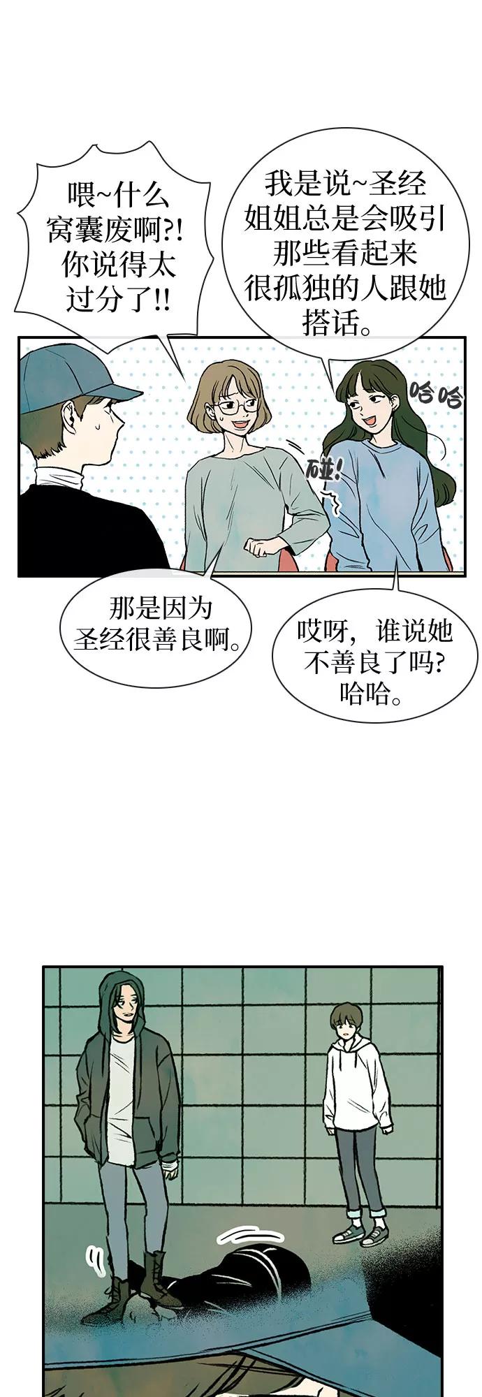 《她的蜕变史》第9话 第29页