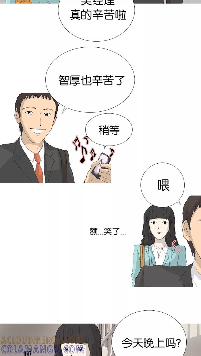《女子漫画皮鞋》第9话 第15页