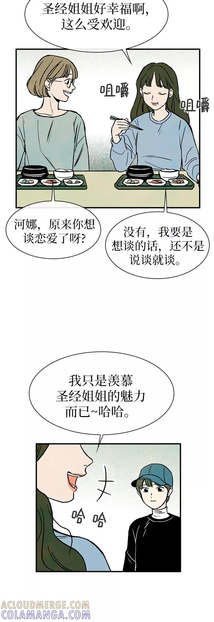 《她的蜕变史》第9话 第19页