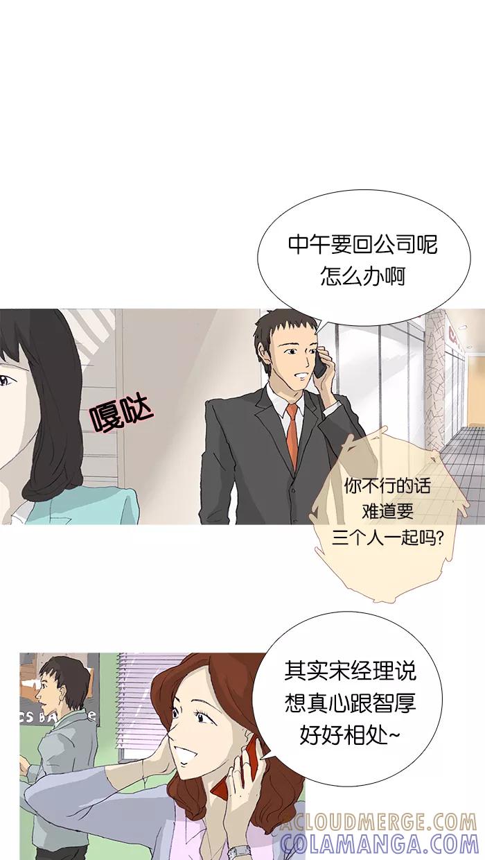 《女子漫画皮鞋》第9话 第23页