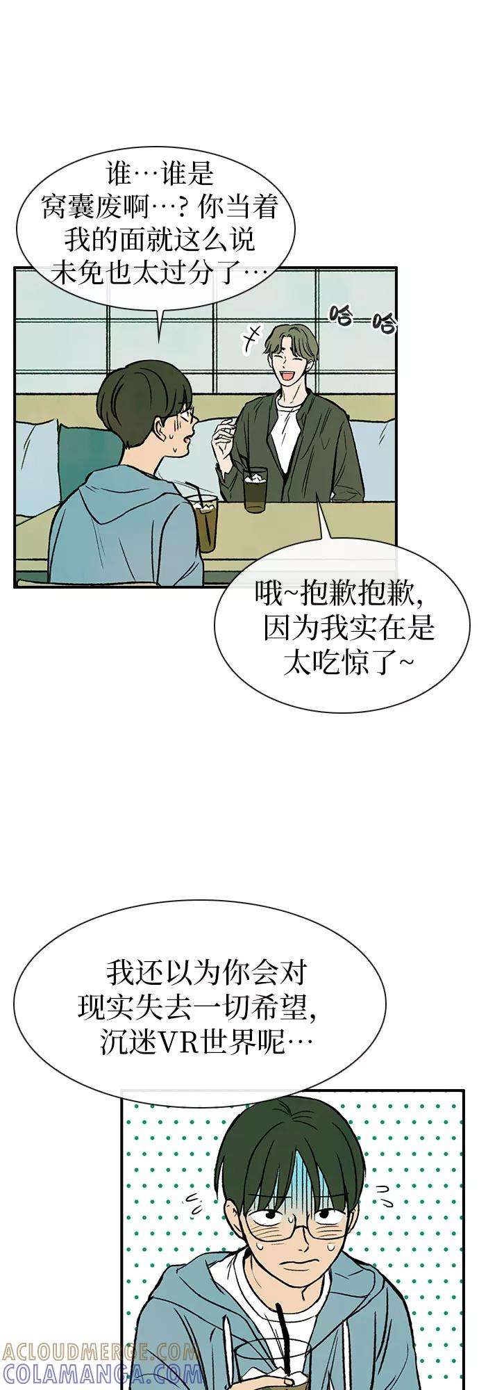 《她的蜕变史》第9话 第46页