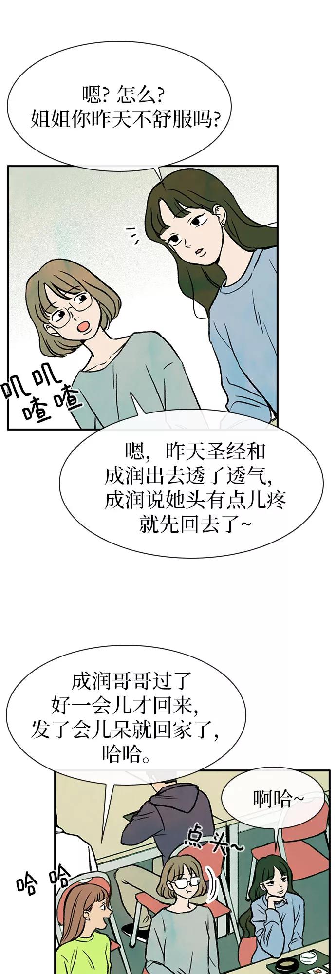 《她的蜕变史》第9话 第14页