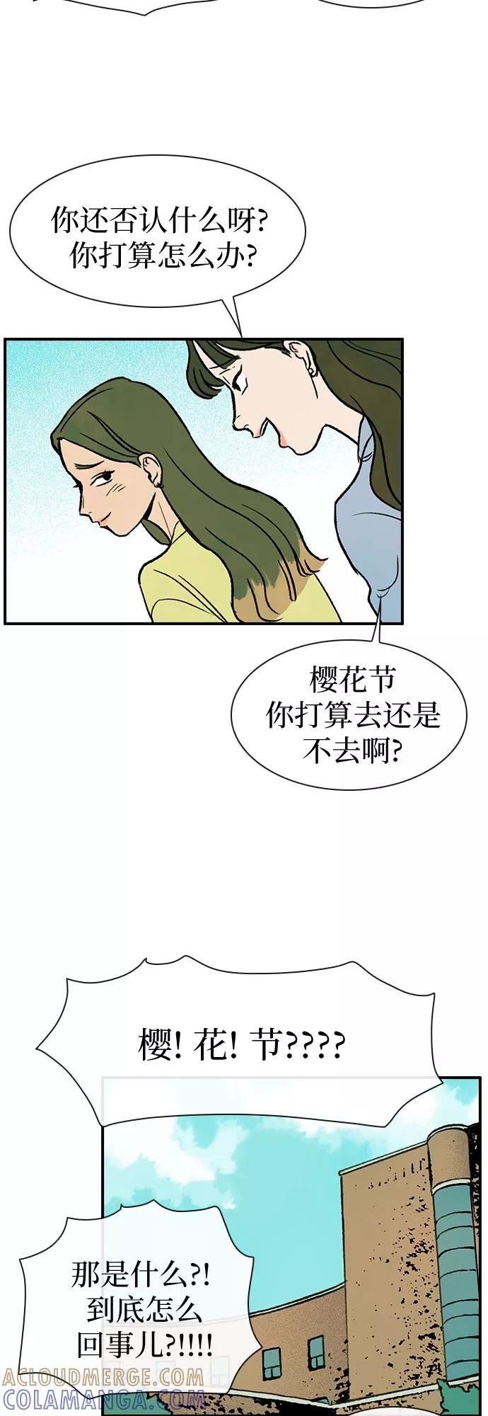 《她的蜕变史》第9话 第40页