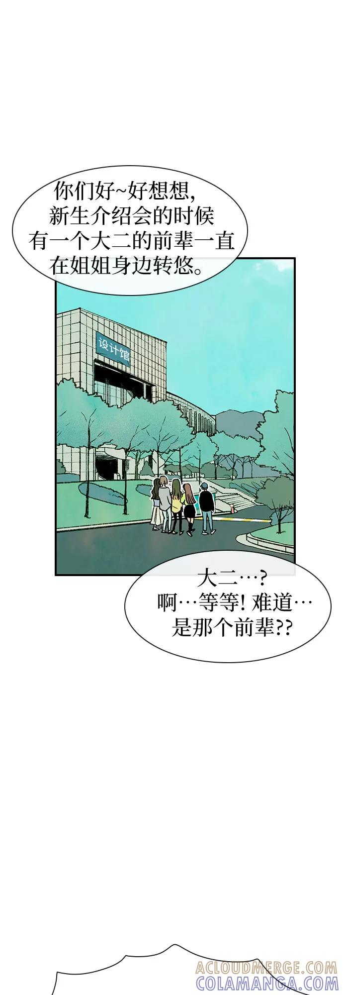 《她的蜕变史》第9话 第43页
