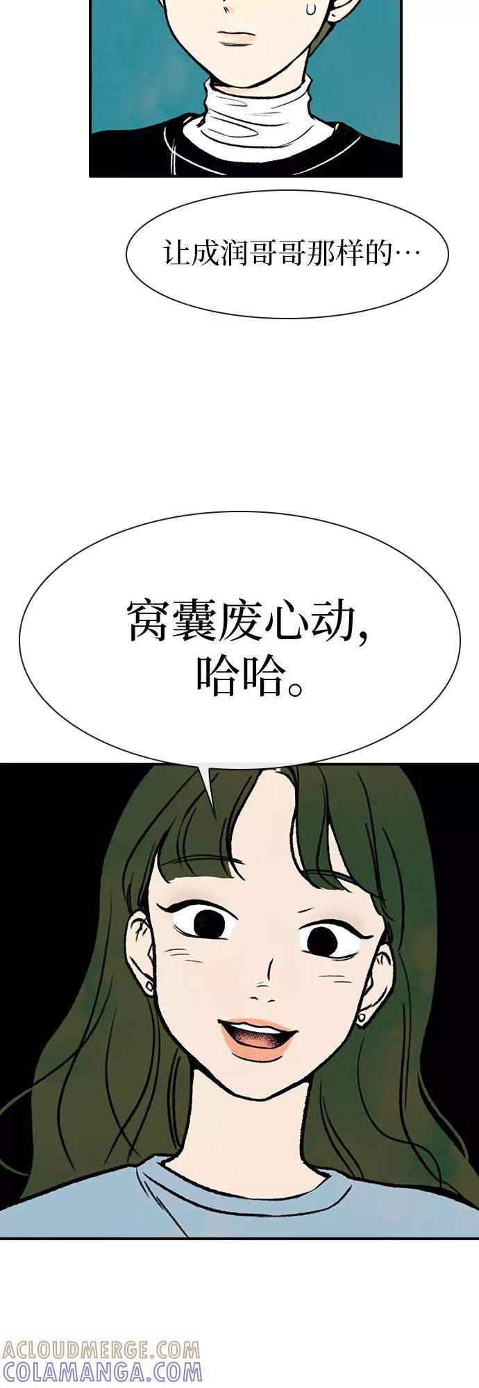 《她的蜕变史》第9话 第28页