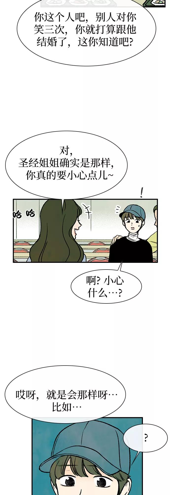 《她的蜕变史》第9话 第27页