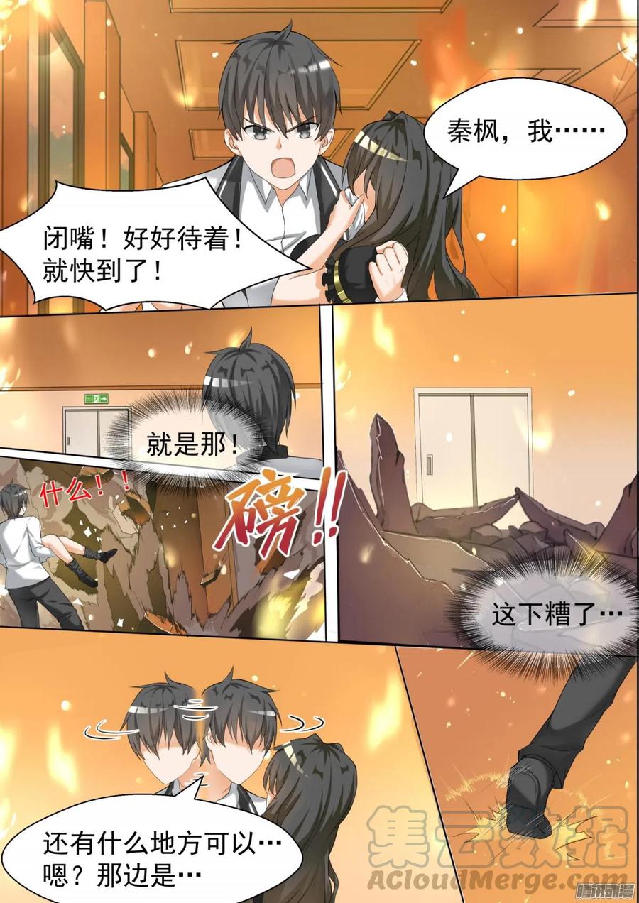 女子学院的男生 【74】逃出生天 第5页