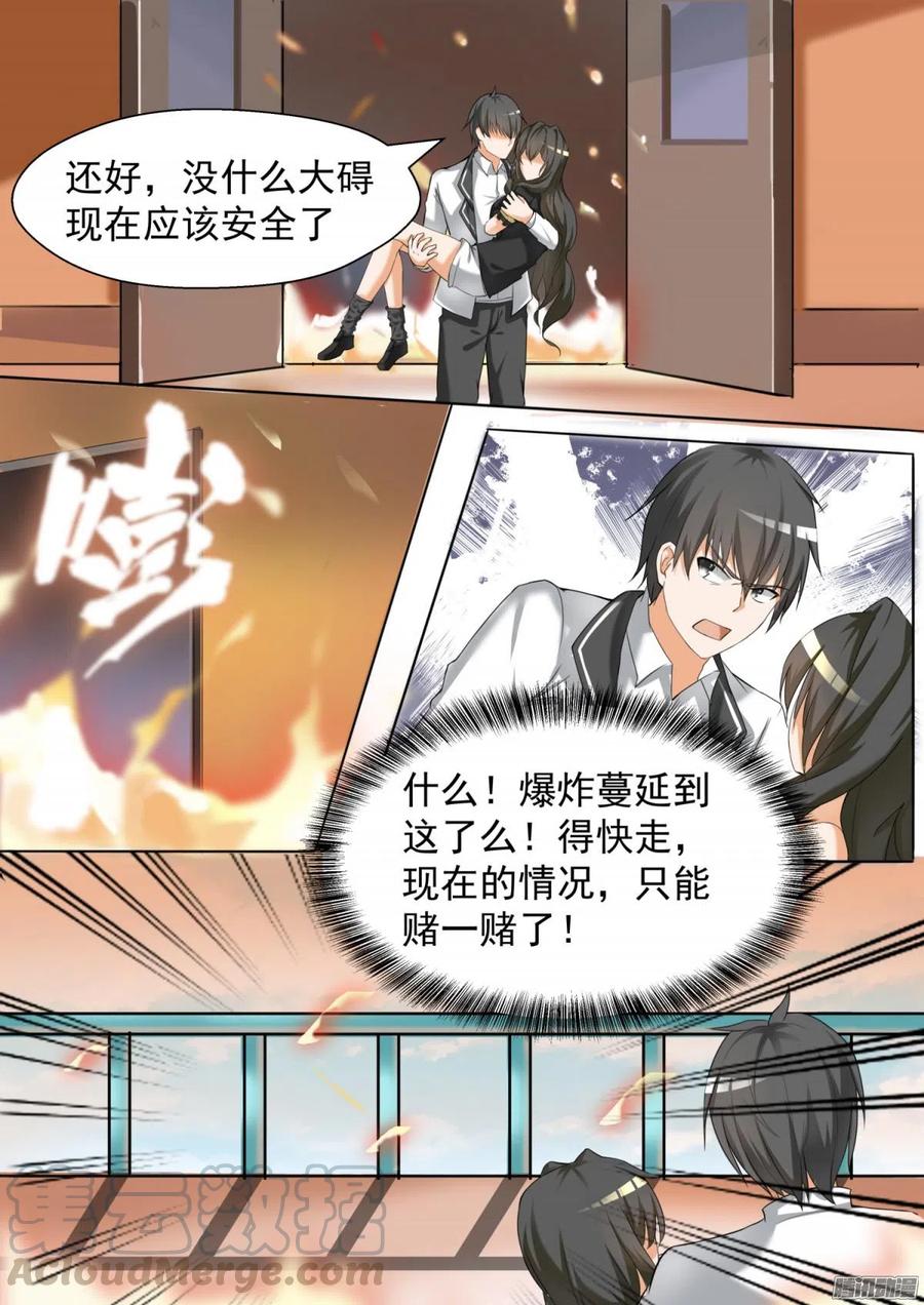 女子学院的男生 【74】逃出生天 第7页