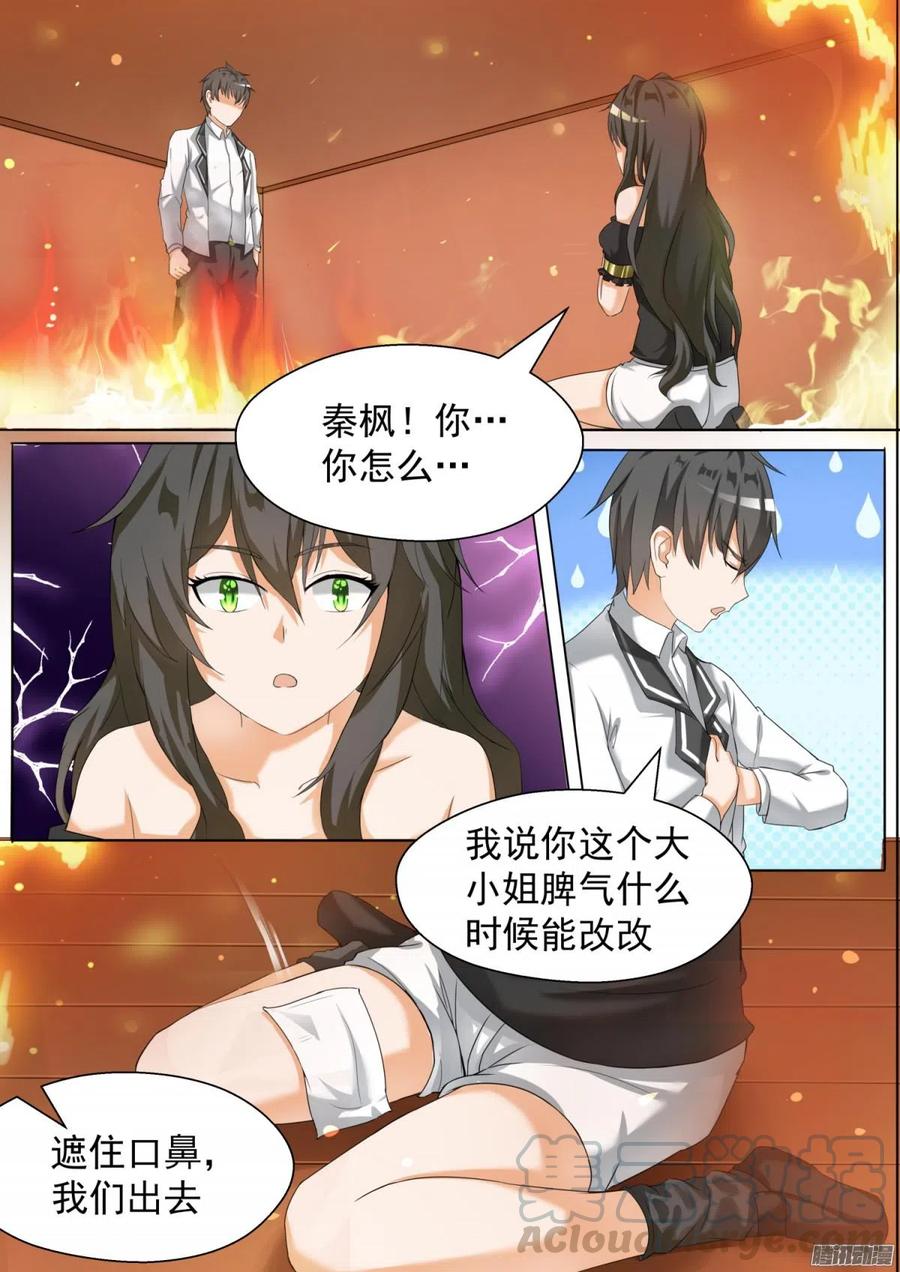 女子学院的男生 【74】逃出生天 第1页