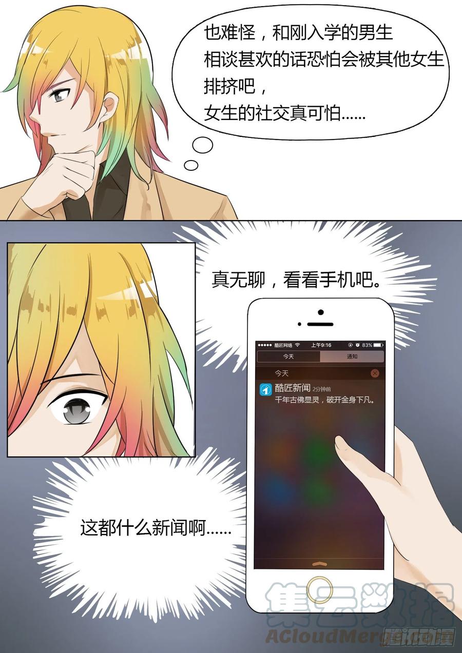 女子学院的男生 【9】女生社交 第4页