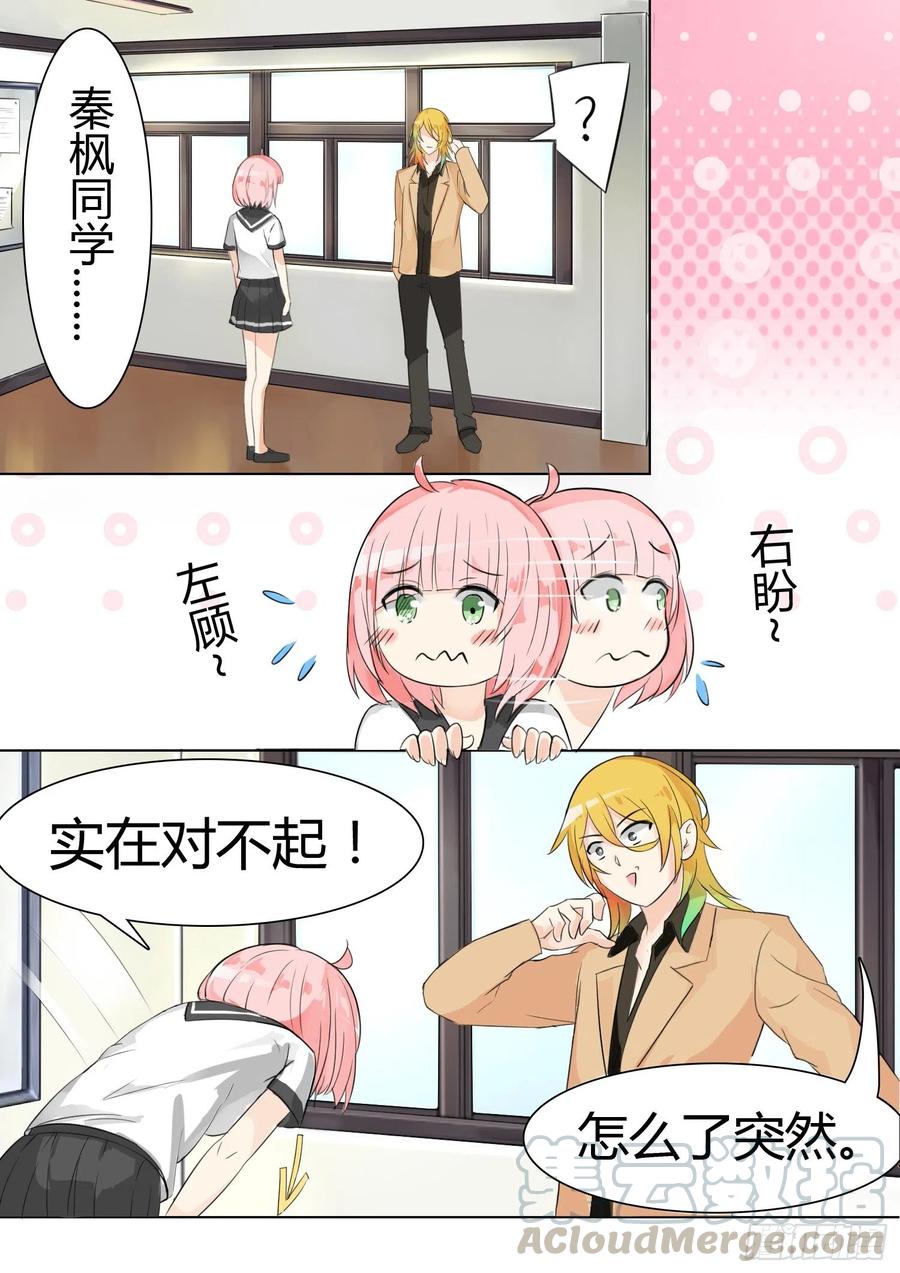 女子学院的男生 【9】女生社交 第5页