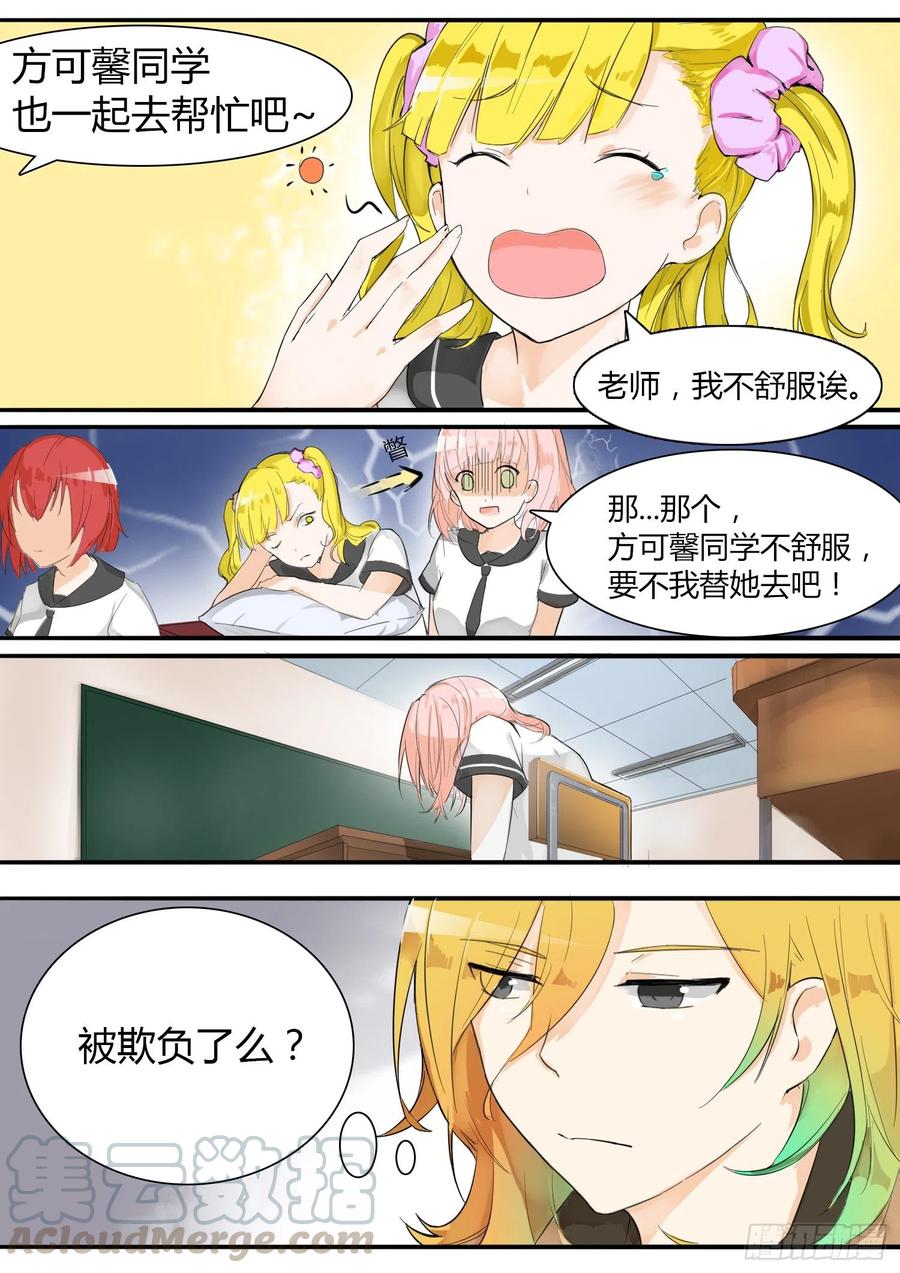女子学院的男生 【9】女生社交 第2页