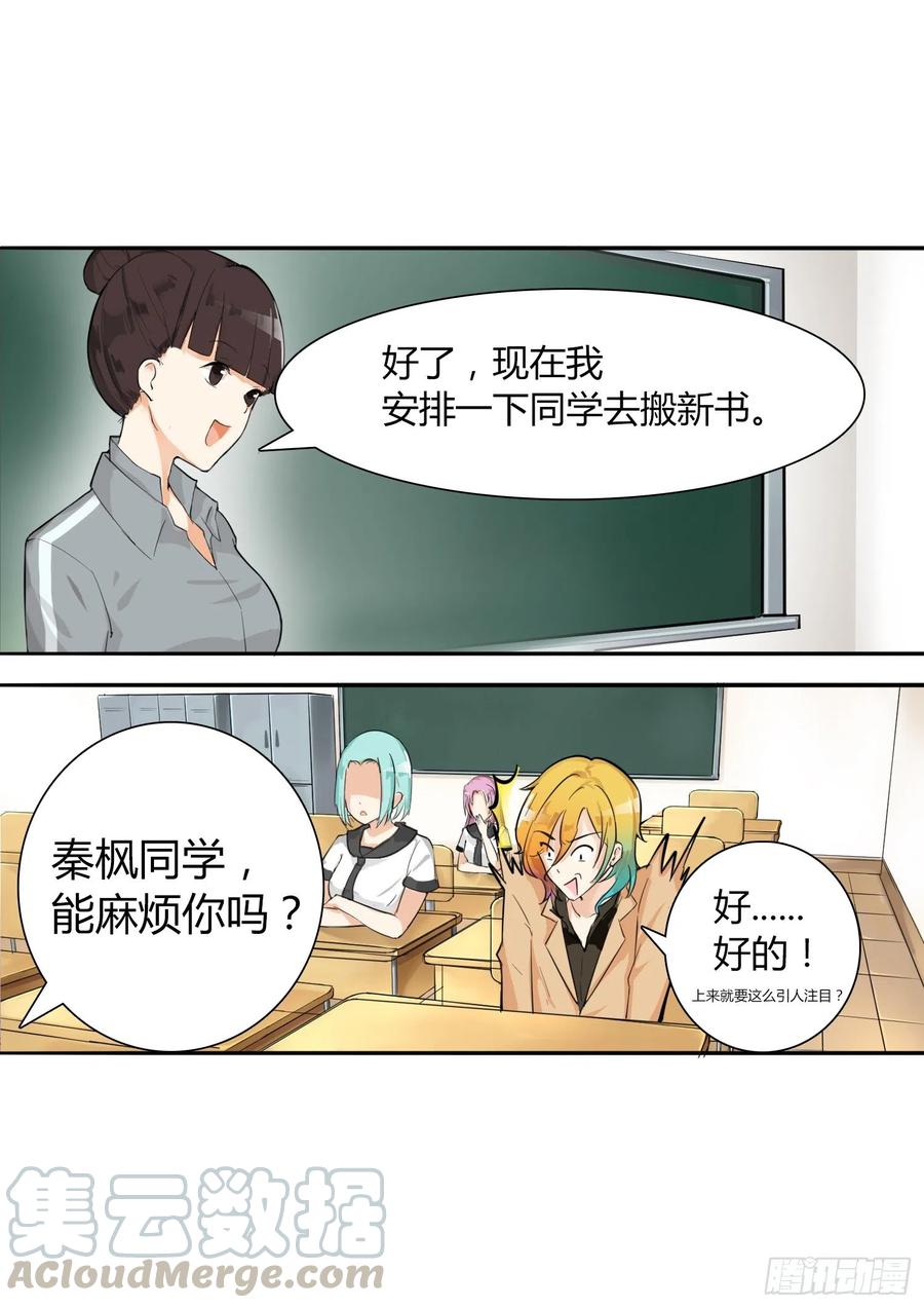 女子学院的男生 【9】女生社交 第1页