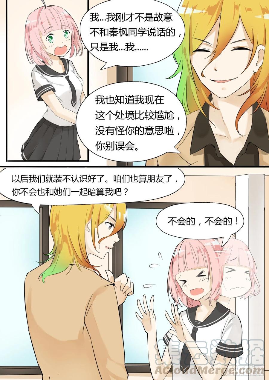 女子学院的男生 【9】女生社交 第6页