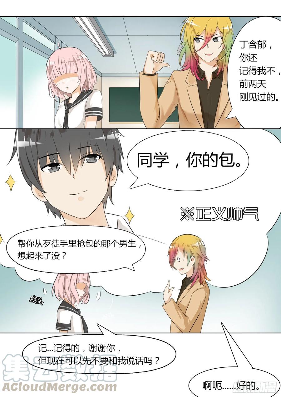女子学院的男生 【9】女生社交 第3页
