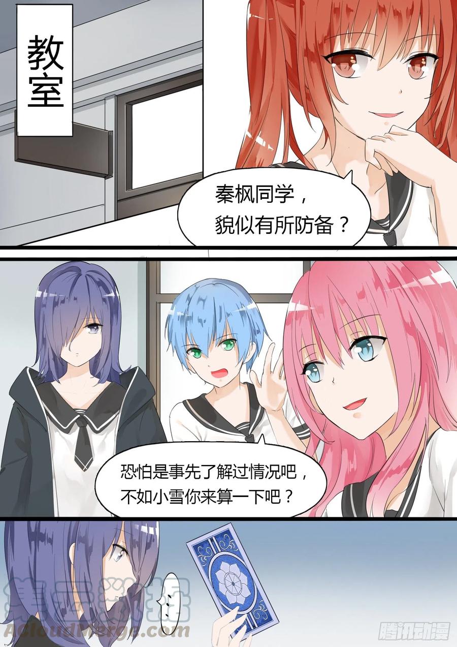 女子学院的男生 【9】女生社交 第7页