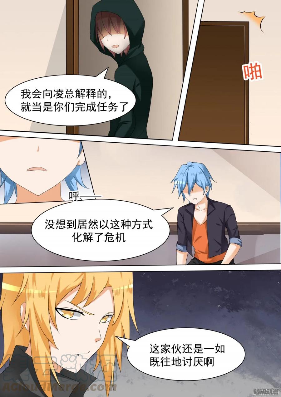 女子学院的男生 【99】劫错人啦兄dei 第5页