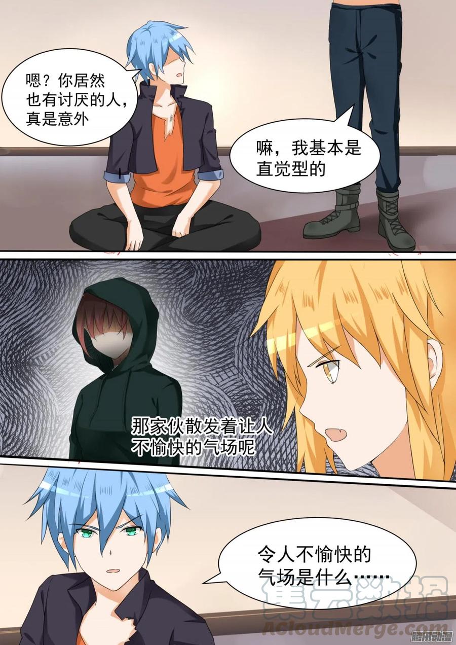 女子学院的男生 【99】劫错人啦兄dei 第6页