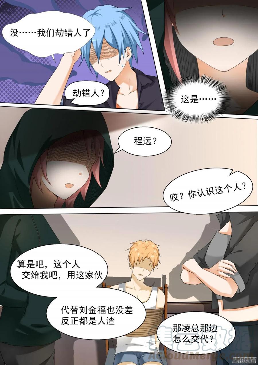女子学院的男生 【99】劫错人啦兄dei 第4页