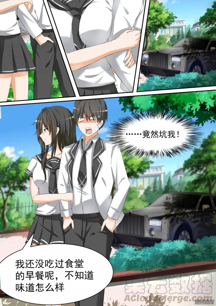 女子学院的男生 【99】劫错人啦兄dei 第9页