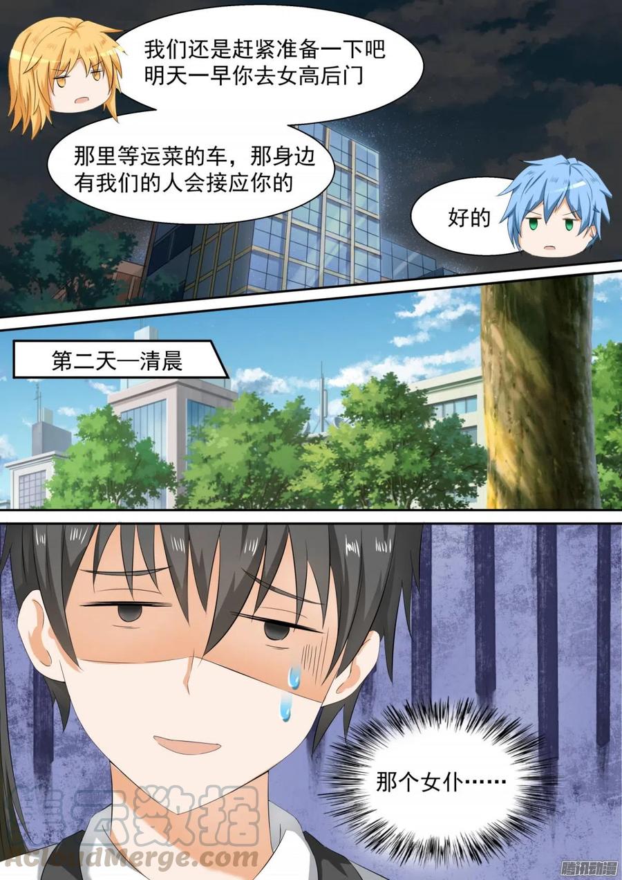 女子学院的男生 【99】劫错人啦兄dei 第8页