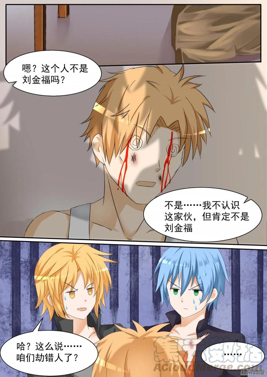 女子学院的男生 【99】劫错人啦兄dei 第2页