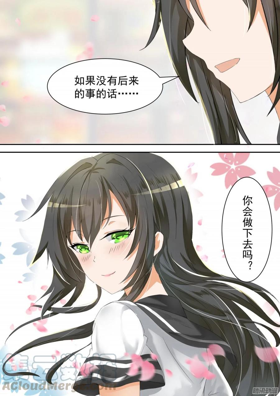 女子学院的男生 【100】上学途中的逛街 第10页