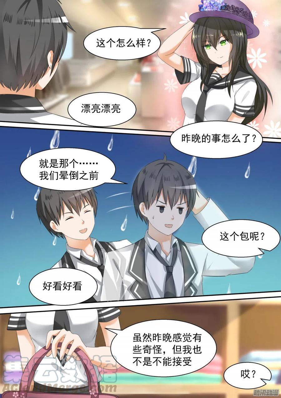 女子学院的男生 【100】上学途中的逛街 第9页