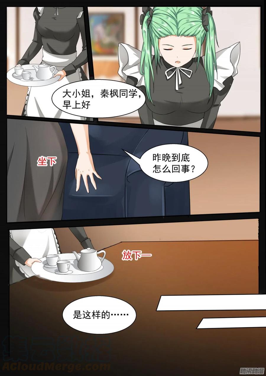 女子学院的男生 【100】上学途中的逛街 第3页