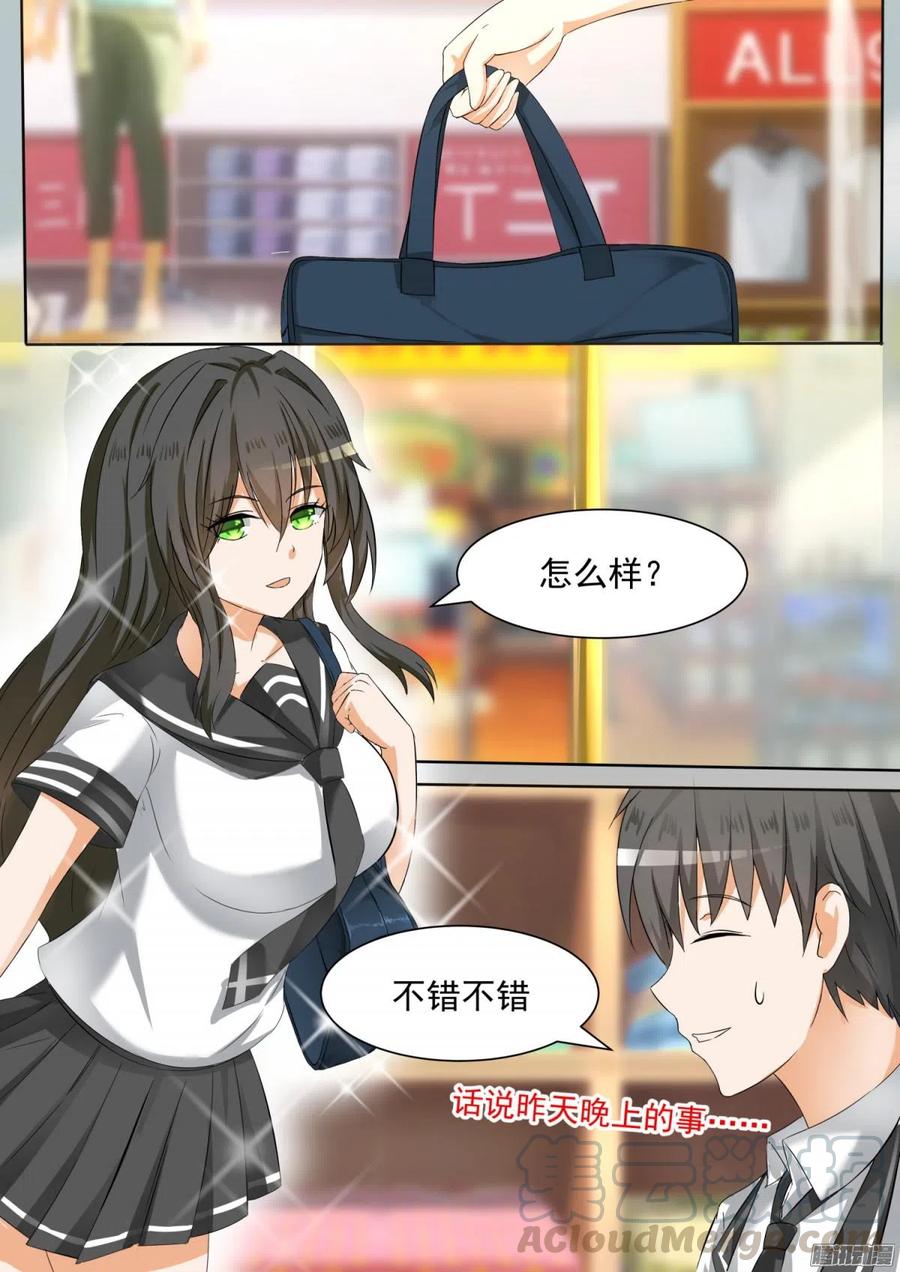 女子学院的男生 【100】上学途中的逛街 第8页