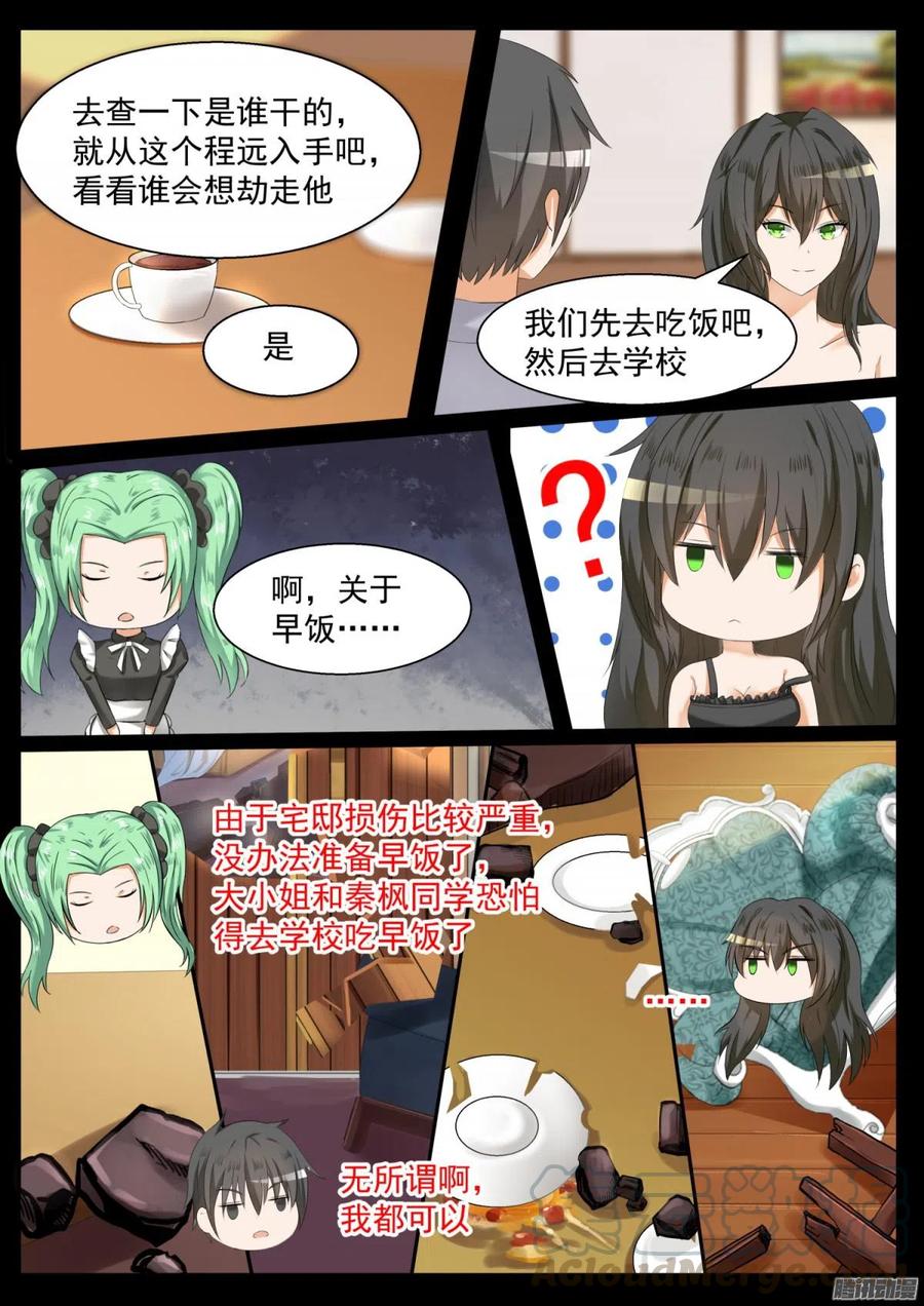 女子学院的男生 【100】上学途中的逛街 第5页