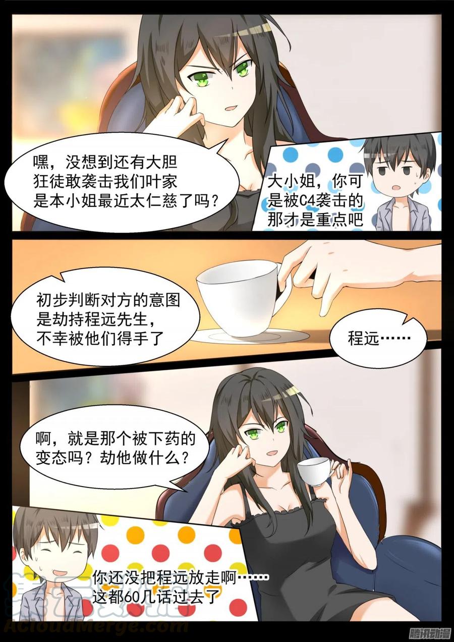 女子学院的男生 【100】上学途中的逛街 第4页