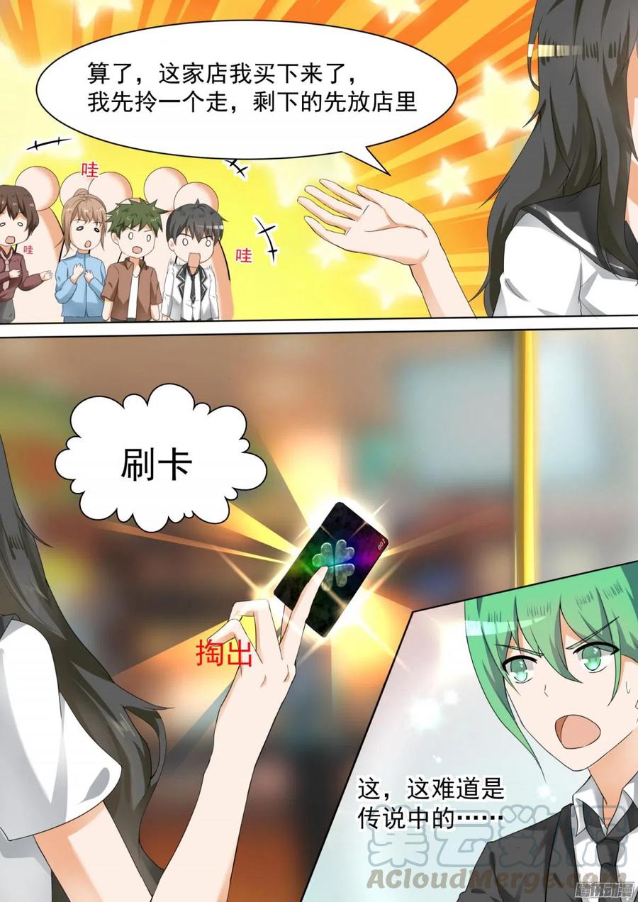 女子学院的男生 【101】食堂偶遇 第4页