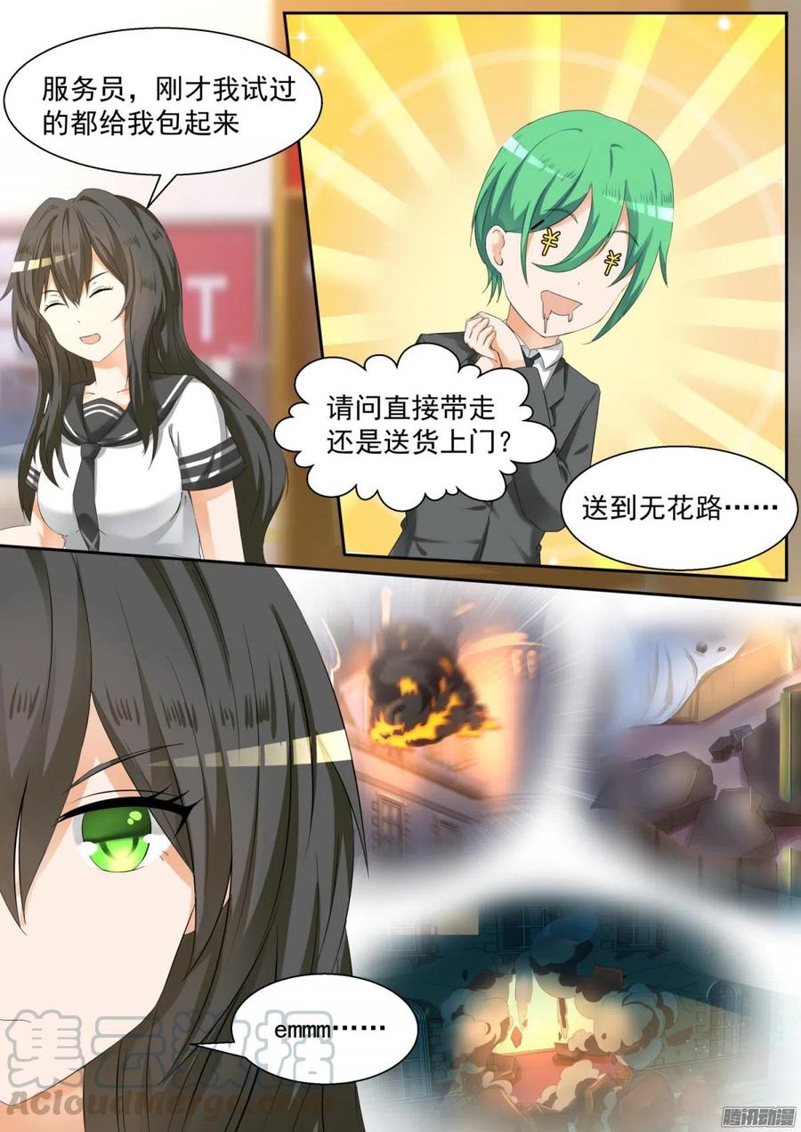 女子学院的男生 【101】食堂偶遇 第3页