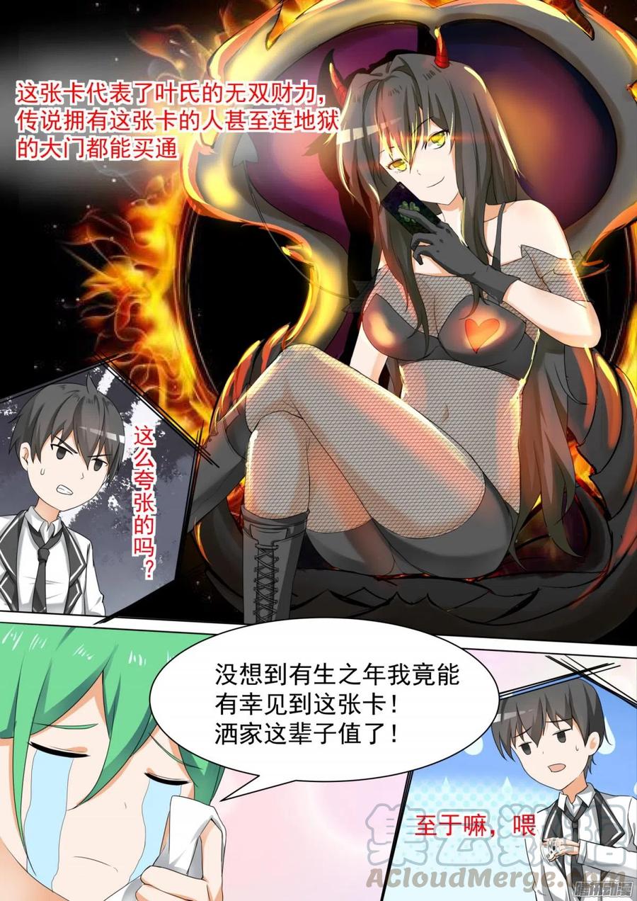 女子学院的男生 【101】食堂偶遇 第6页