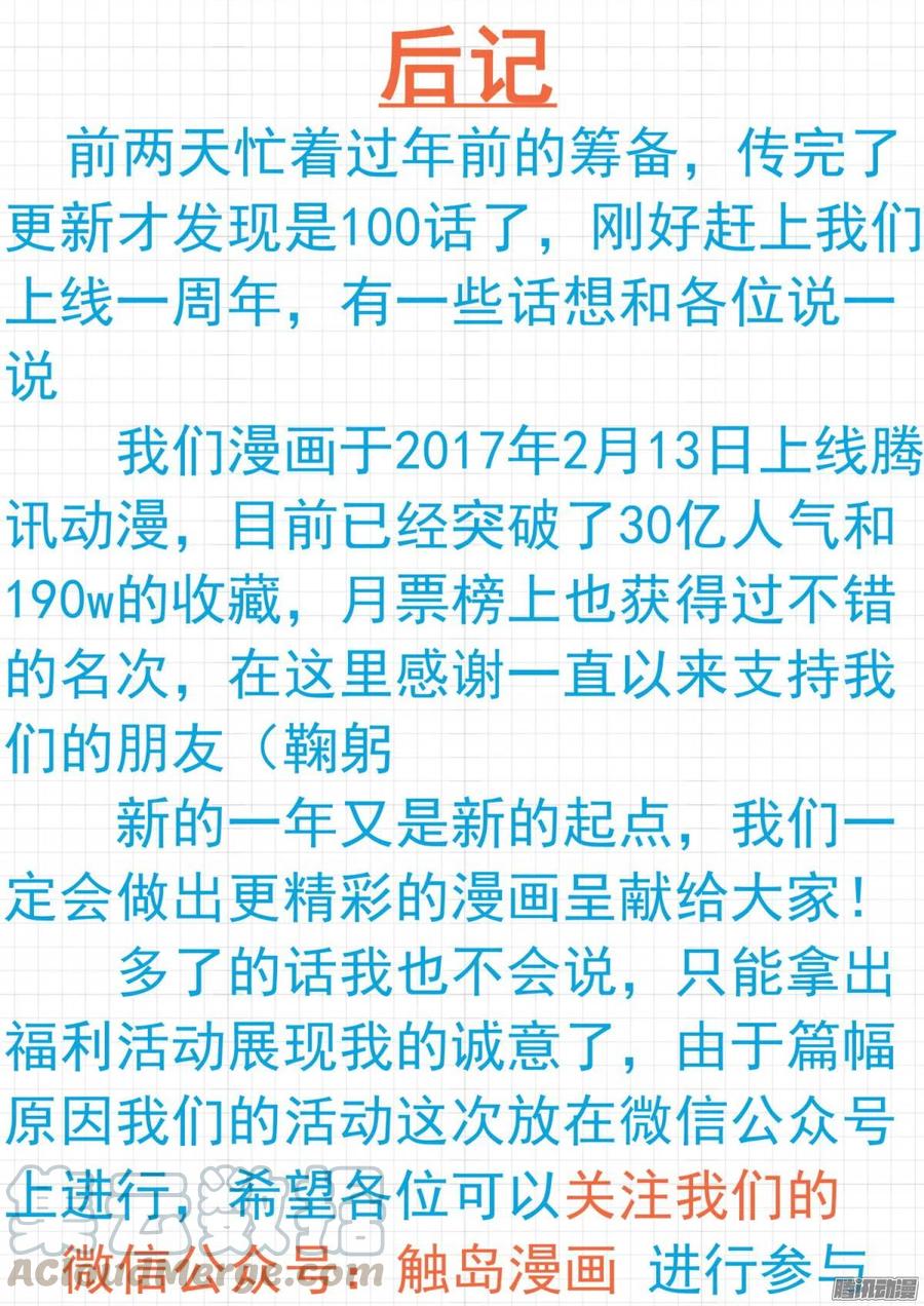 女子学院的男生 【101】食堂偶遇 第12页