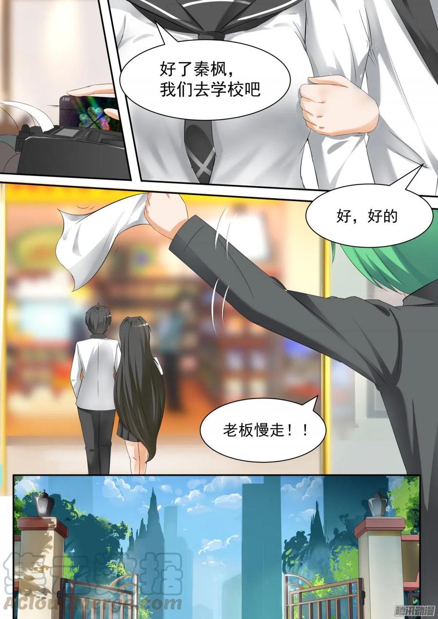 女子学院的男生 【101】食堂偶遇 第7页