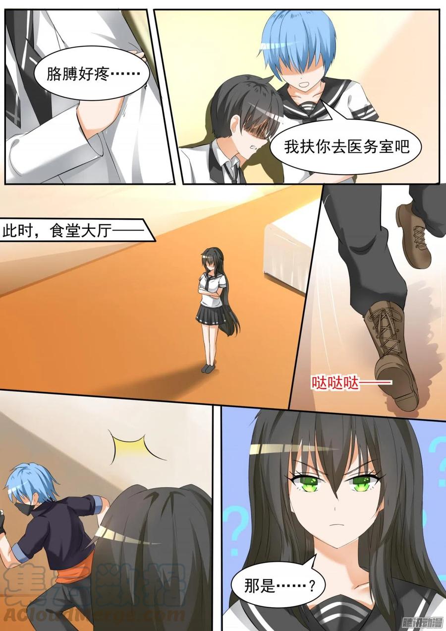 女子学院的男生 【102】哥哥？ 第10页